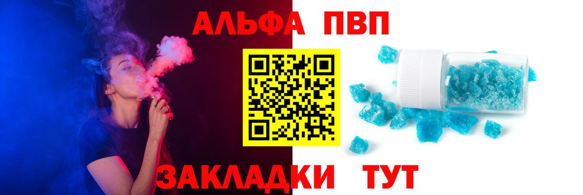 Альфа ПВП Crystall Каменка