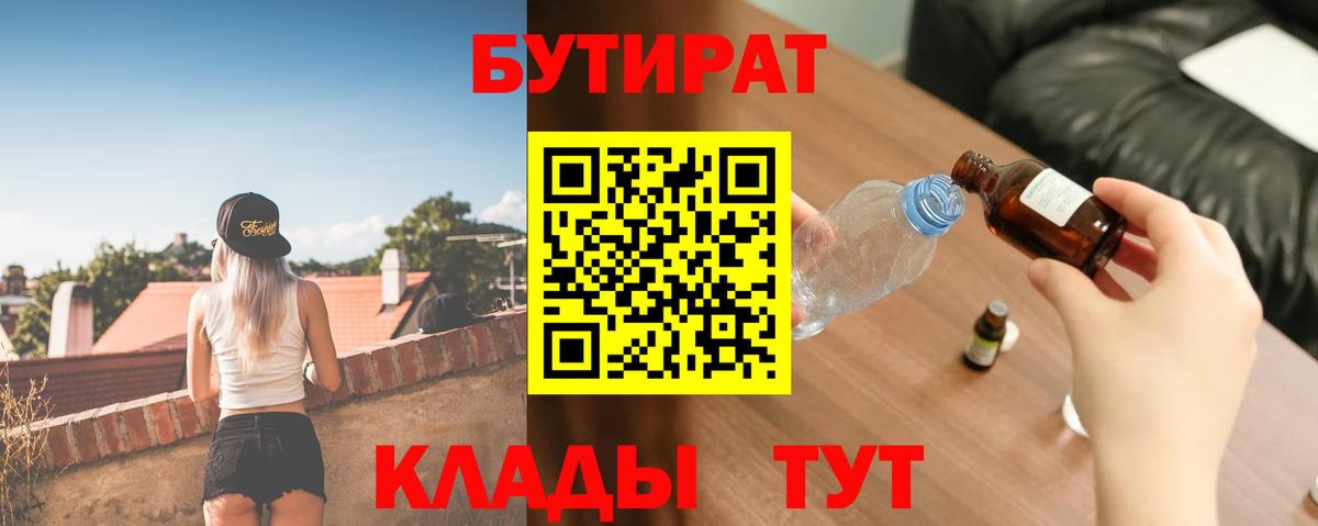 Каменка  БУТИРАТ  Вход с VPN  Бутират бутандиол 