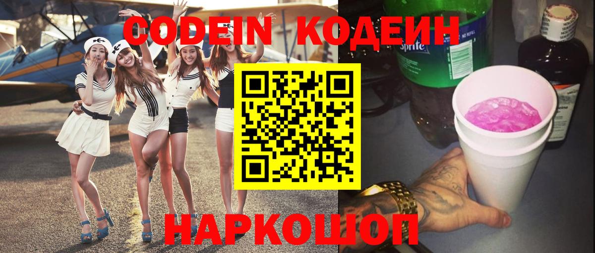 Codein Purple Drank Каменка