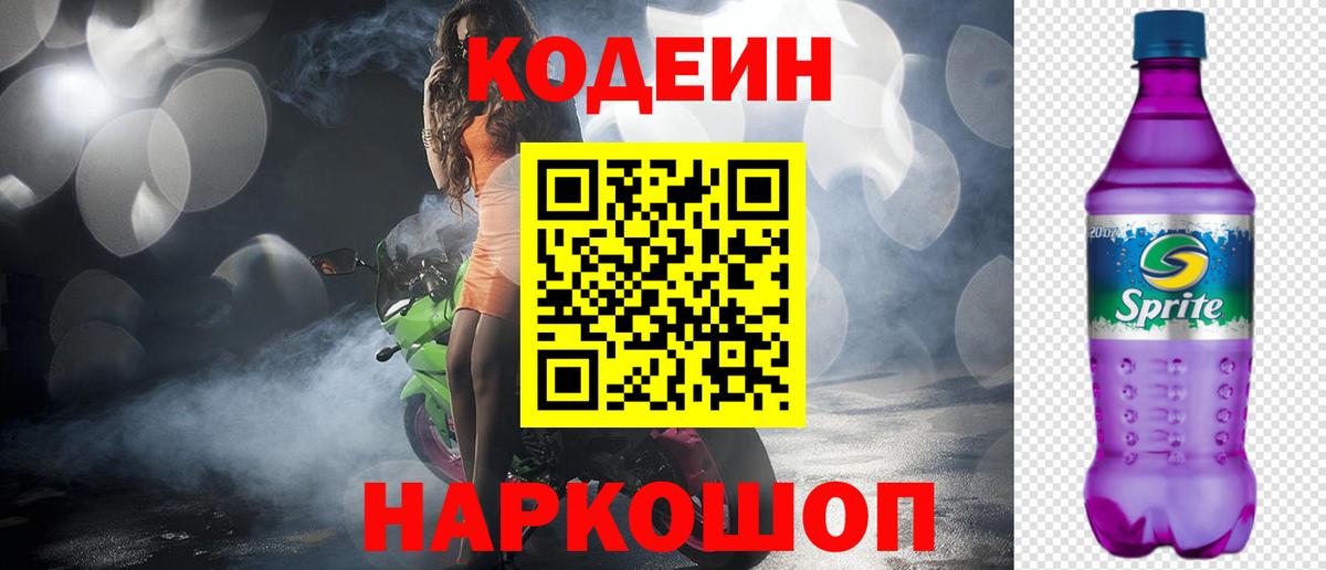 Каменка  Кодеин напиток Lean (лин)  Вход с VPN 