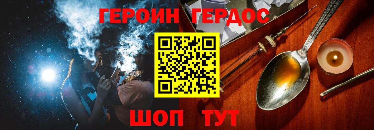 Героин хмурый Каменка