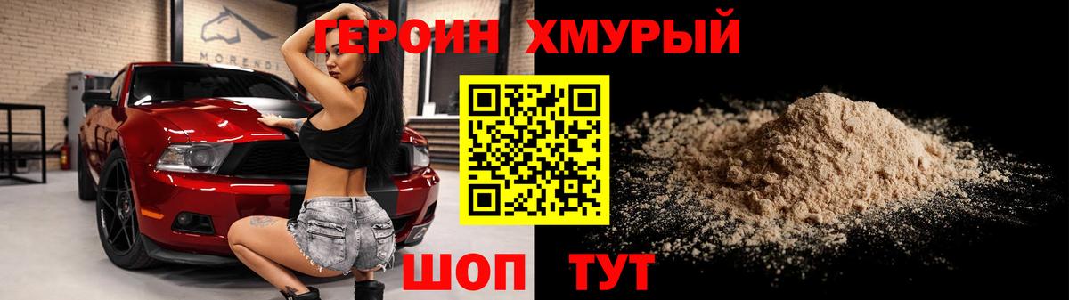 ГЕРОИН герыч  Вход с VPN  Героин  Каменка 