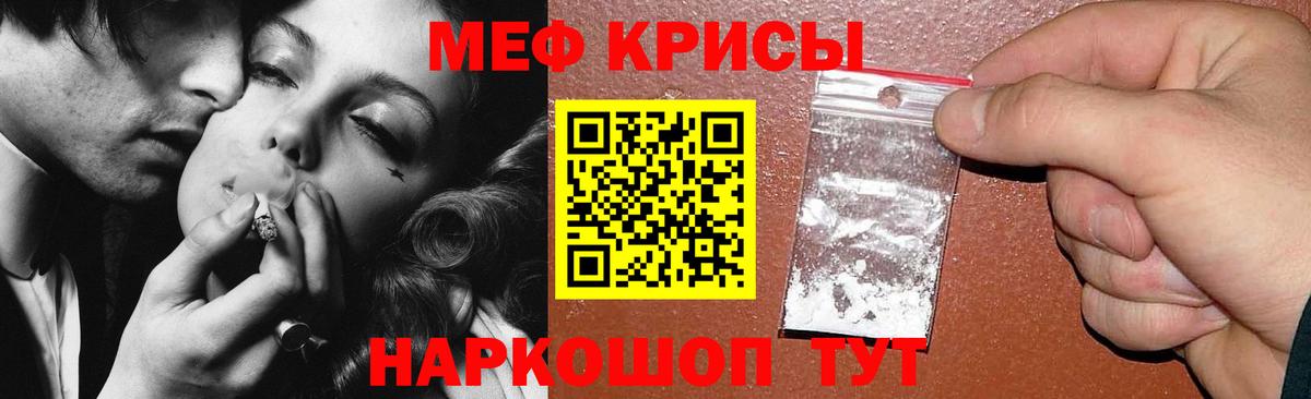 Меф мяу мяу мука Каменка