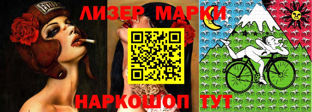 Наркотические марки 1500мкг Каменка