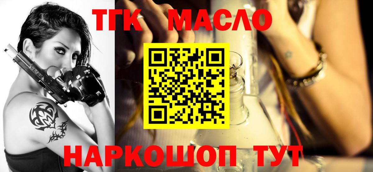 Дистиллят ТГК THC oil Каменка